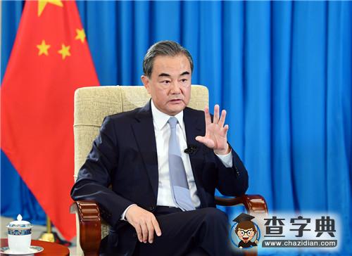 王毅就當前中美關系接受新華社專訪（雙語全文）